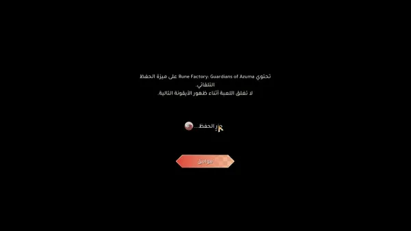 لقطة 1 من تعريب مصنع الرون: حراس أزوما